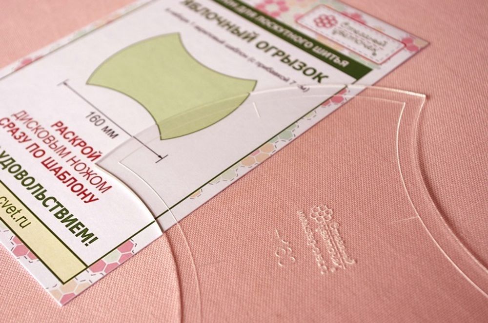 Шаблон "Яблочный огрызок" (арт. H160)