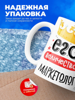Кружка, ТМ Ларец, Его величество Маркетолог, глянцевая, 330мл, 1шт