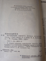 В. Ключевский. Исторические портреты