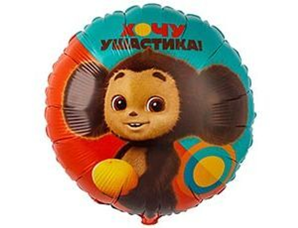 Шар (18"/45 см) Круг,  Чебурашка Ж37