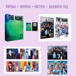 [разбор] 2022 SVT PHOTOBOOK THE NAME; 17