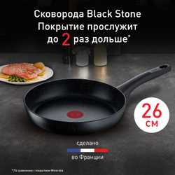 Сковорода Tefal Black Stone 26см G2810572