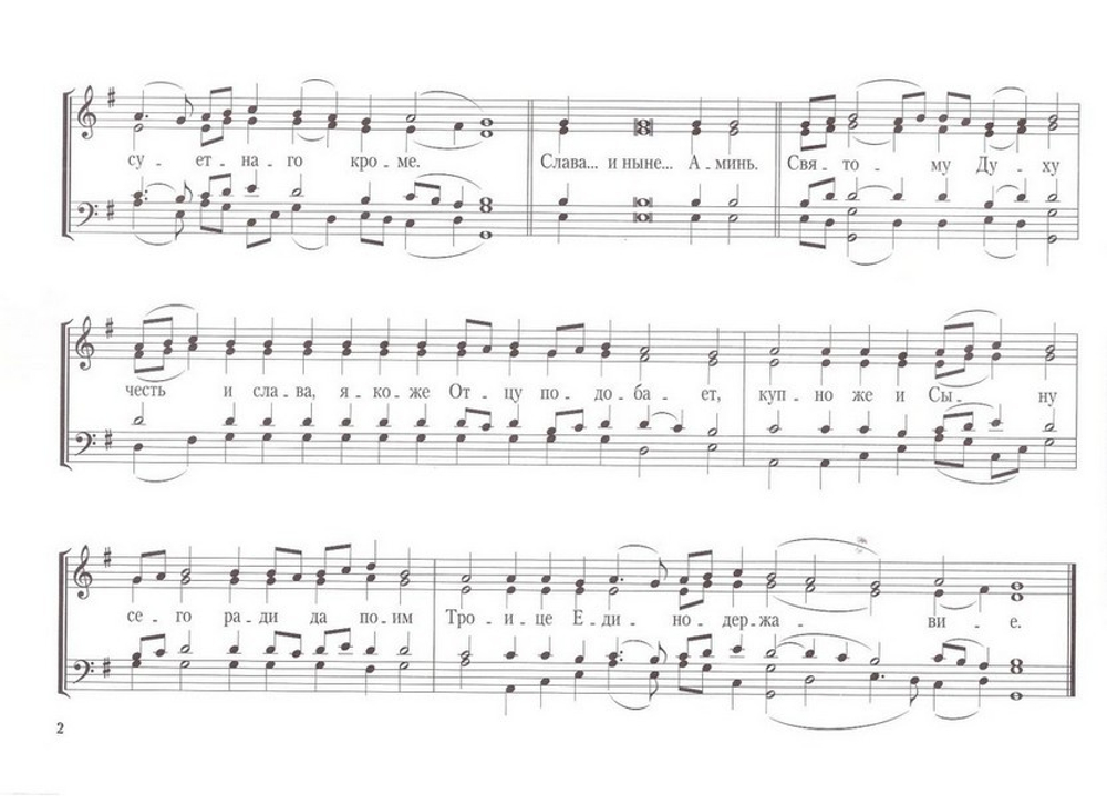 Степенны и прокимны воскресной утрени. Восьми гласов. Для небольшого смешанного хора. Е. С. Кустовский