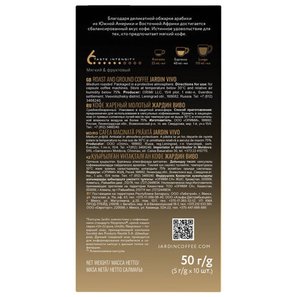 Кофе в капсулах JARDIN "Vivo" для кофемашин Nespresso, 10 порций, 1354-10