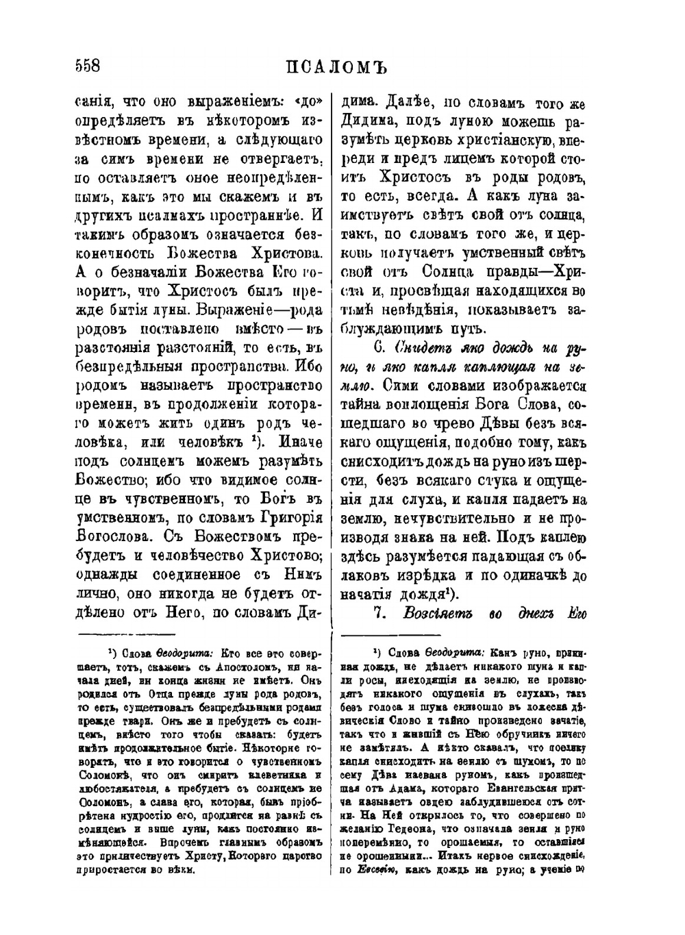 Толковая Псалтирь Евфимия Зигабена. Часть 2 | Е. Зигабен