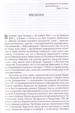 Дорога на Майдан. Причины украинского кризиса
