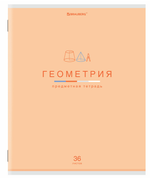 Тетрадь предмет. А5 36л. клетка "Мир знаний" Геометрия, обложка мелованная бумага (BRAUBERG)