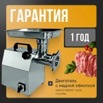 Мясорубка электрическая Crazy Pan CP-MG12C