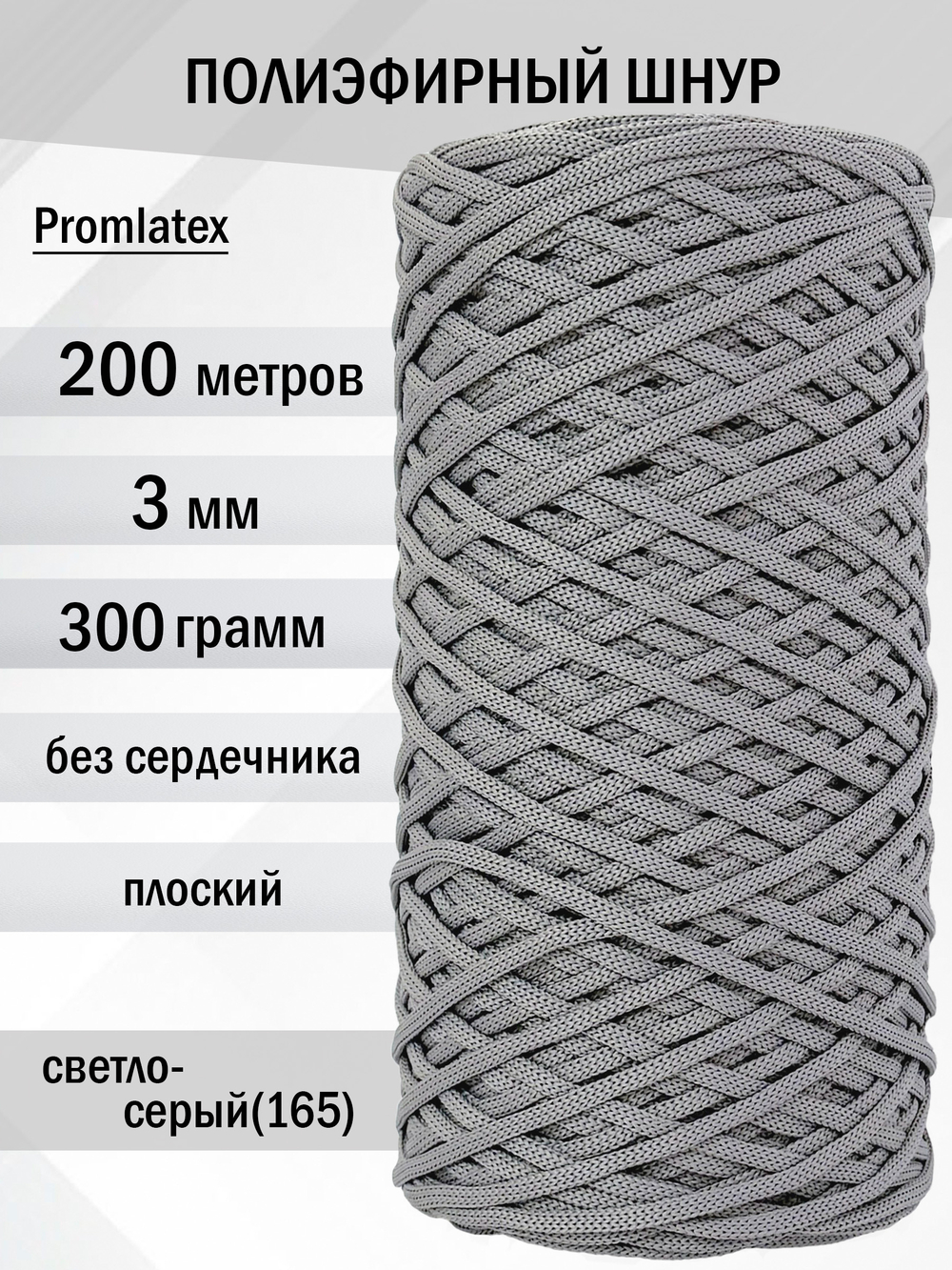 пэш-3-200-светло-серый(165)