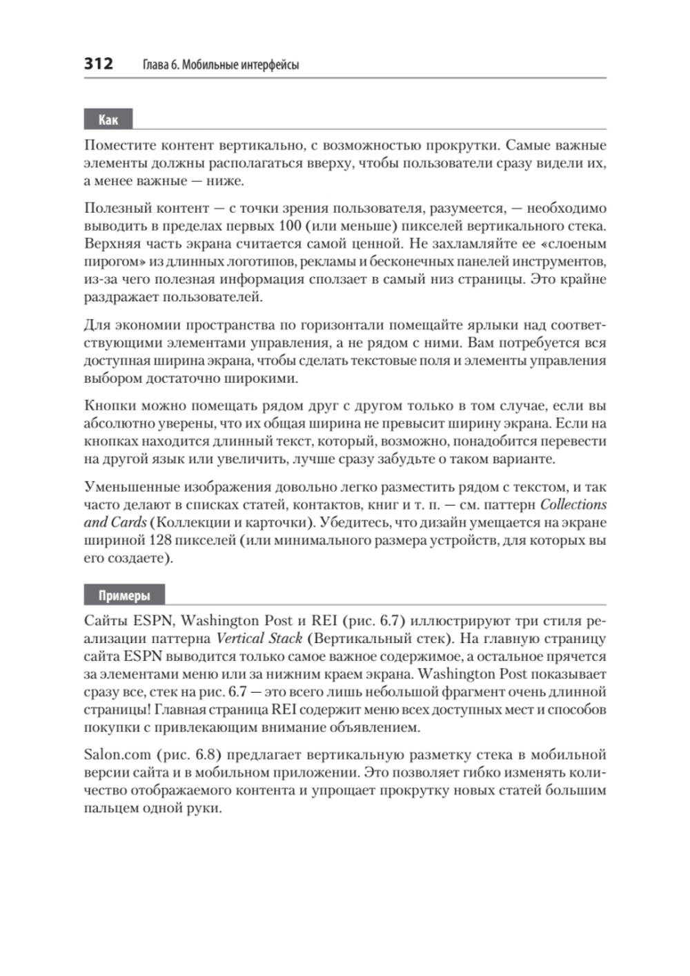 Разработка интерфейсов. Паттерны проектирования. 3-е изд.