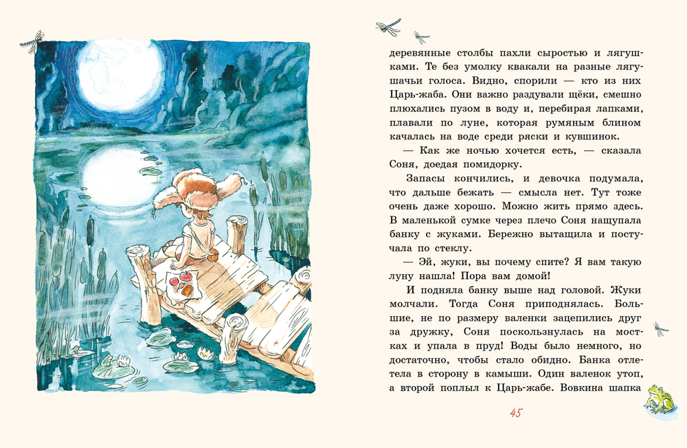 Большие и маленькие приключения с Хвостиком