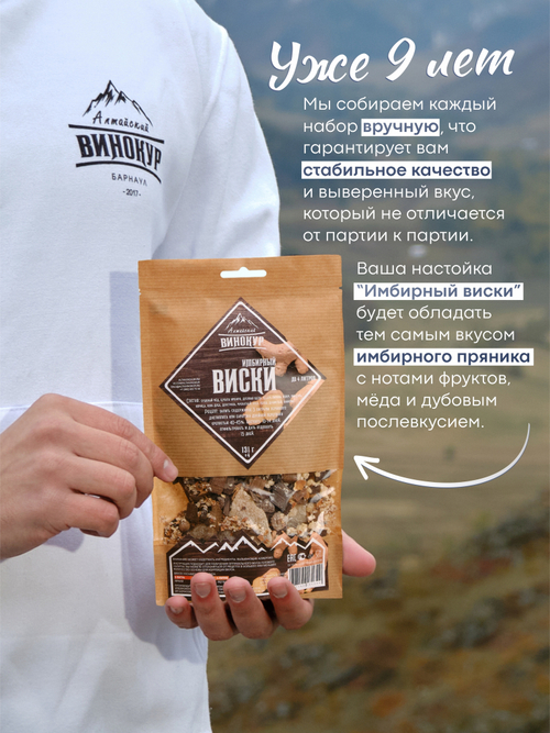 «Виски имбирный» набор для настойки