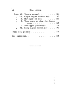 Сочинения. Том 2 | Потехин Алексей Антипович
