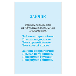 Игра карточная "Весёлая зарядка", Питер