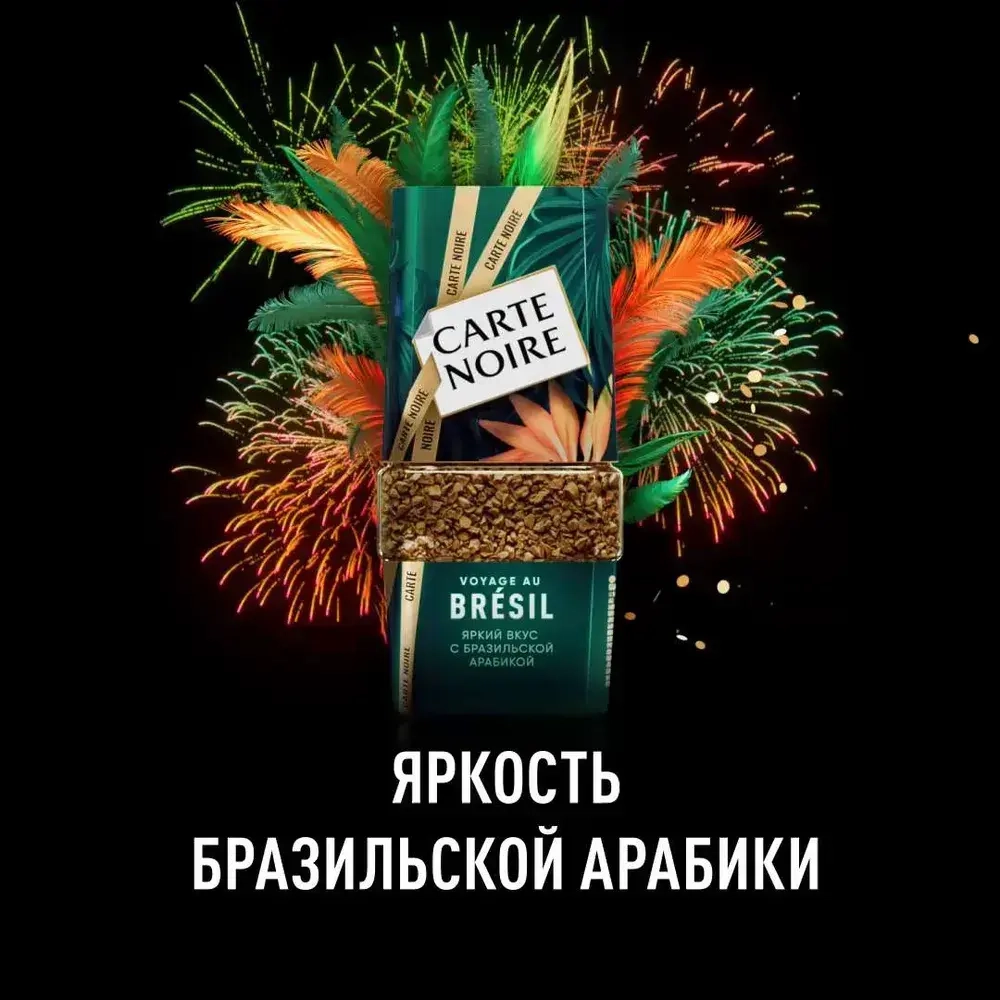 Кофе растворимый Carte Noire Voyage Au Bresil, 90 г