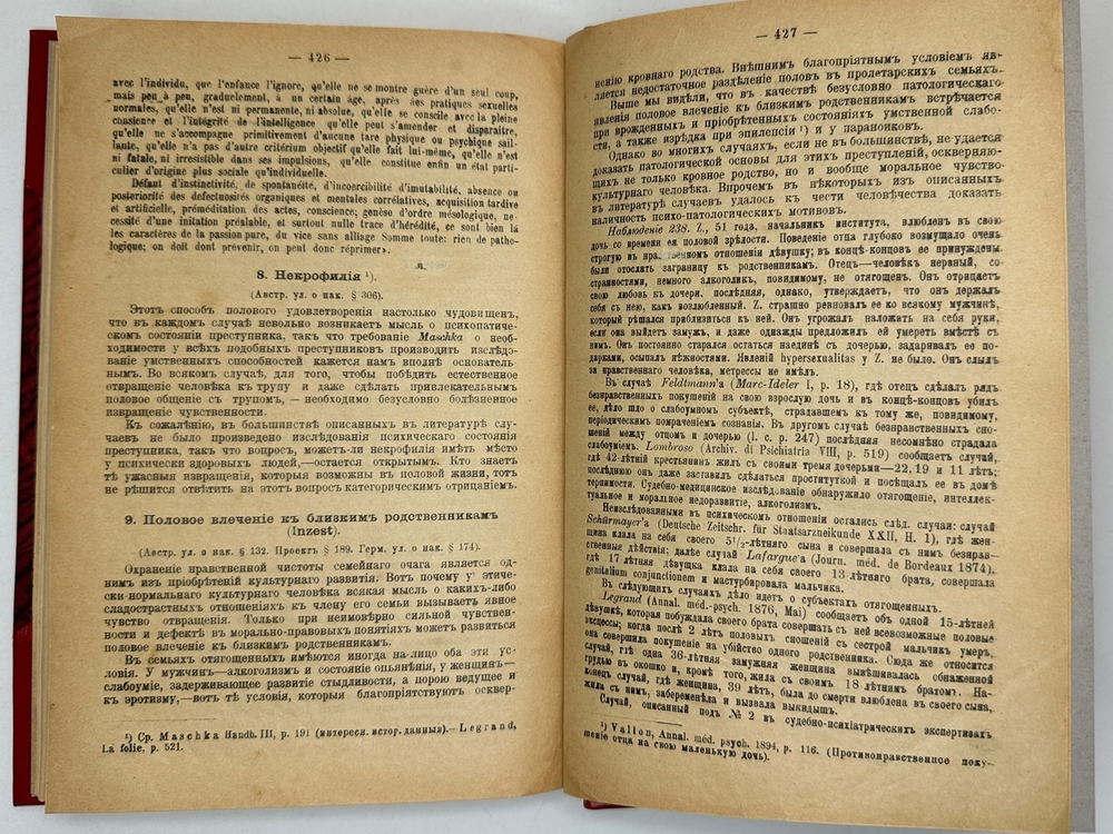 Рихард фон Крафт-Эбинг. Половая психопатия, — СПБ, «Практическая Медицина» (В. Э. Эттингер), 1909.