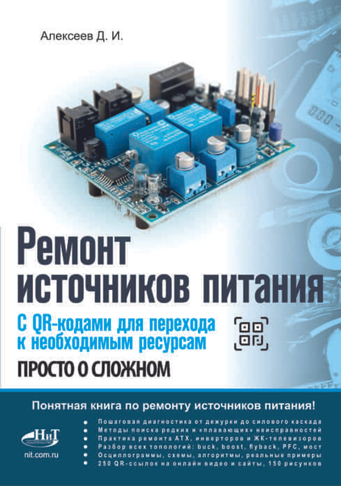 🔌 Ремонт источников питания. Просто о сложном