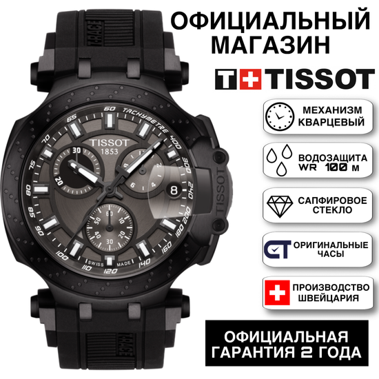 Tissot T115.417.37.061.03 мужские часы Tissot T-Race Chronograph