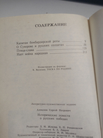 Исторические повести о русских победах