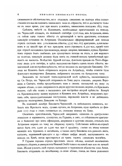 Описание Хивинского похода 1873 года | Ф.И. Лобысевич; В. И. Троцкий