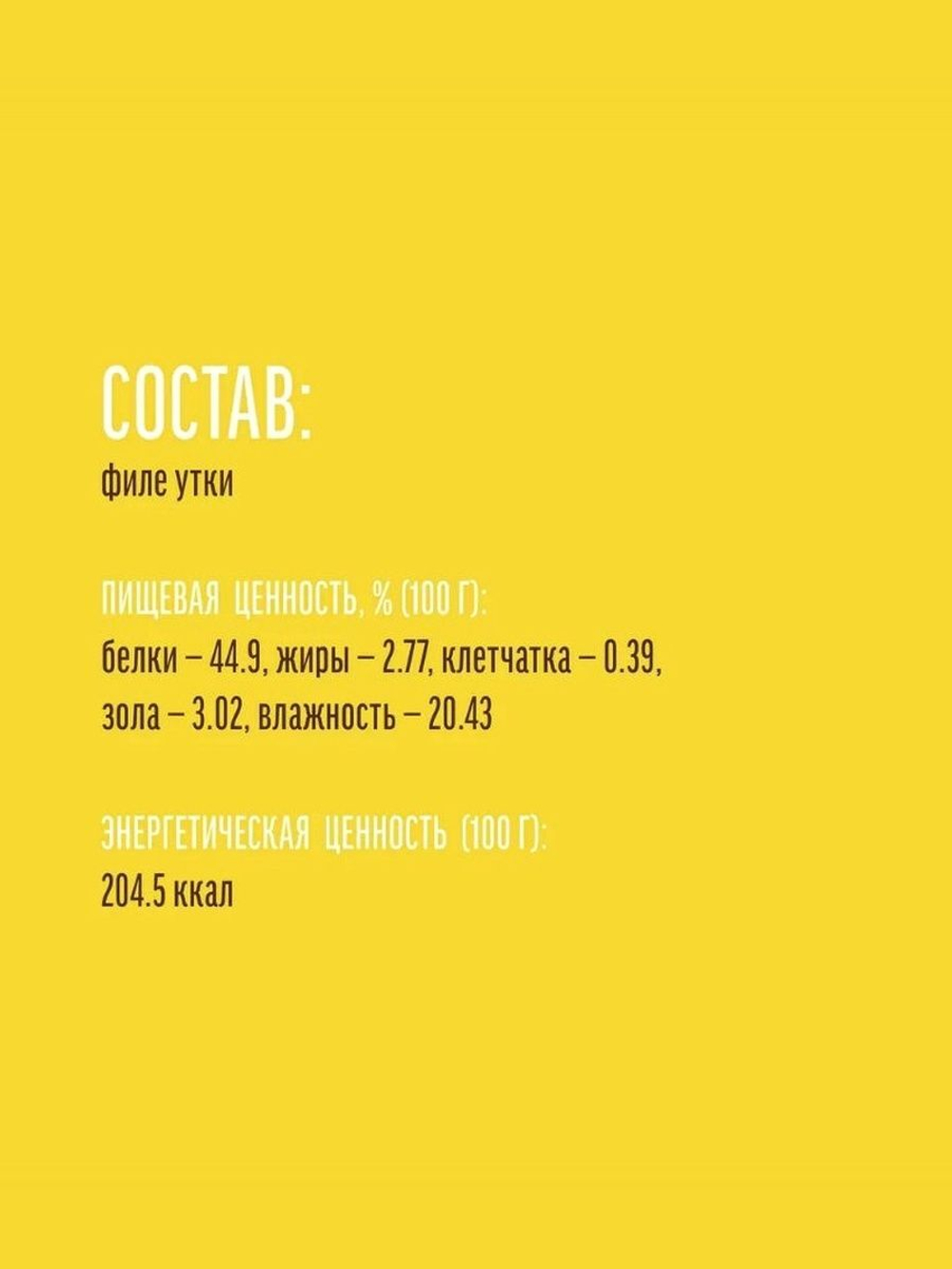 Лакомства для собак соломка утиная Деревенские лакомства 0,09кг набор из 5 упаковок