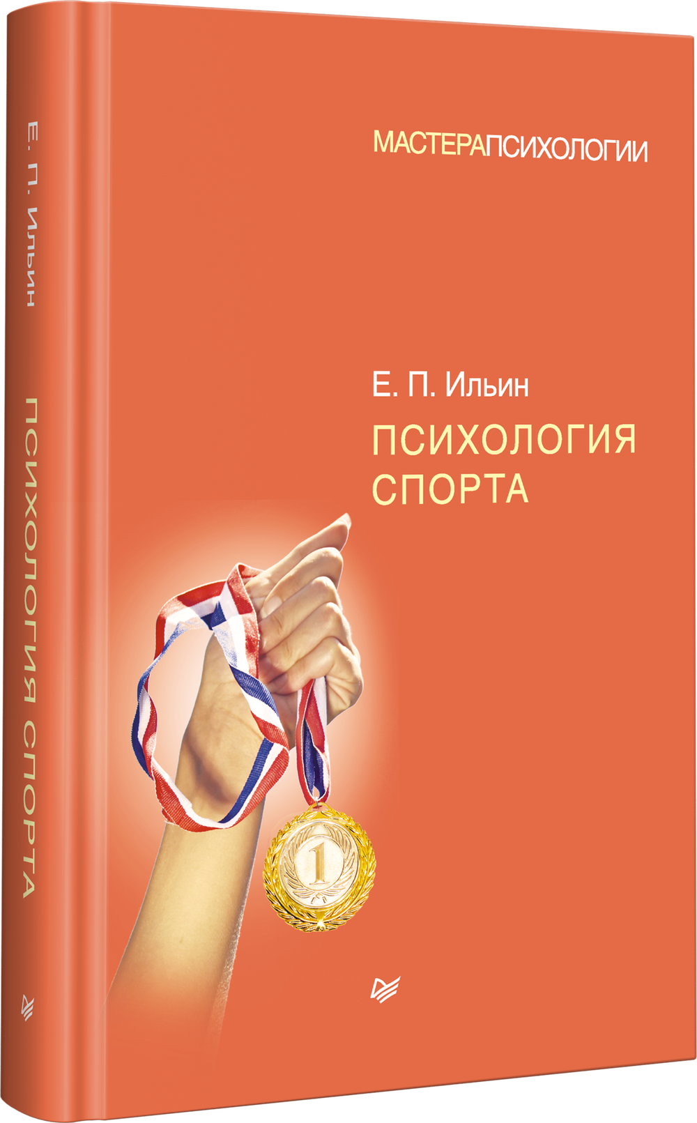 Психология спорта