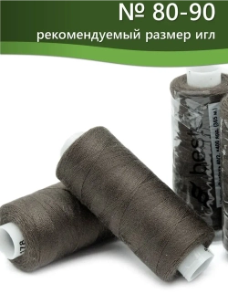 Нитки BESTEX для швейных машин и оверлока 40/2, упаковка 5 шт, цвет 178 темный табак