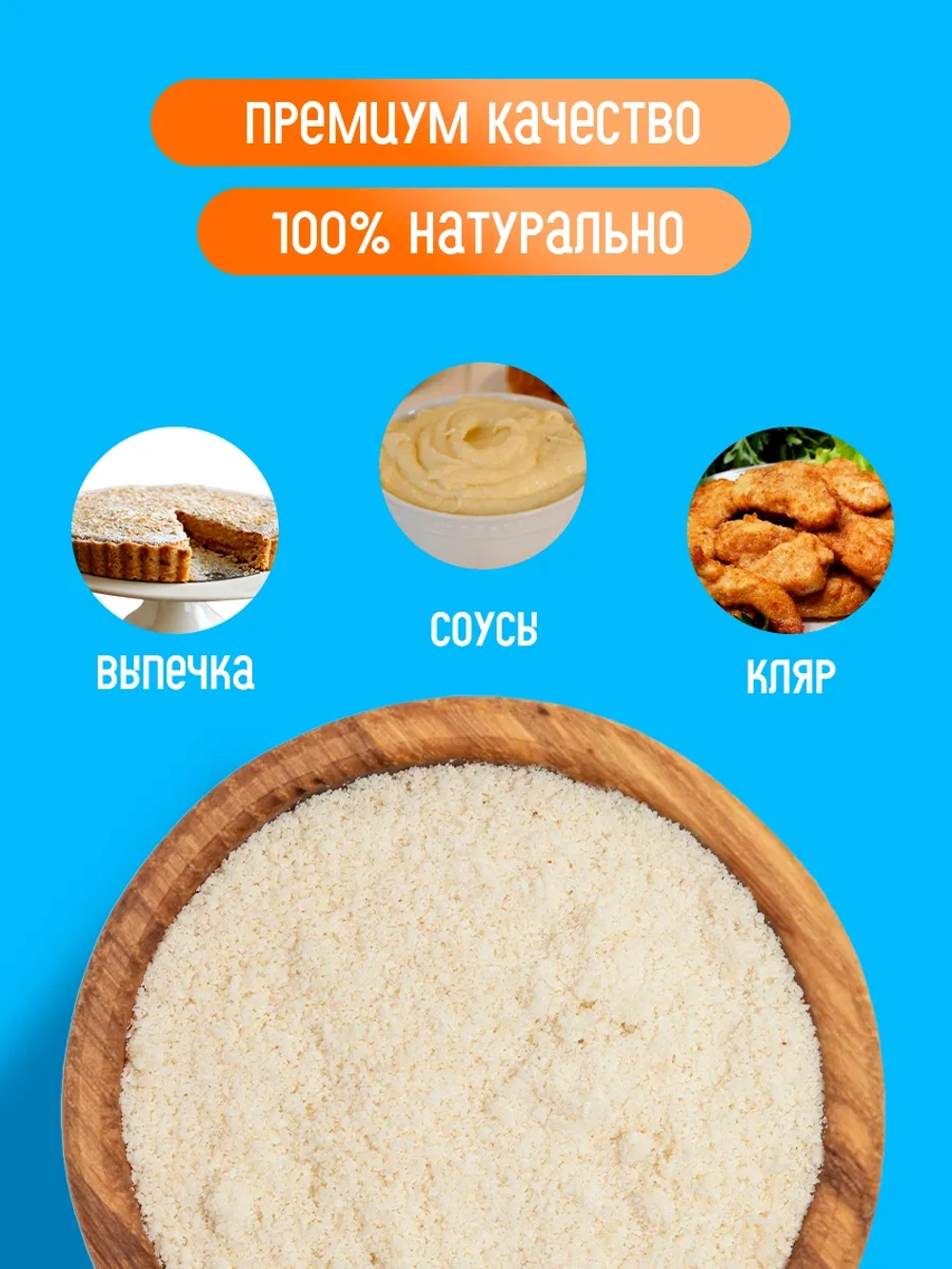 Миндальная мука мелкого помола без глютена, 200 гр