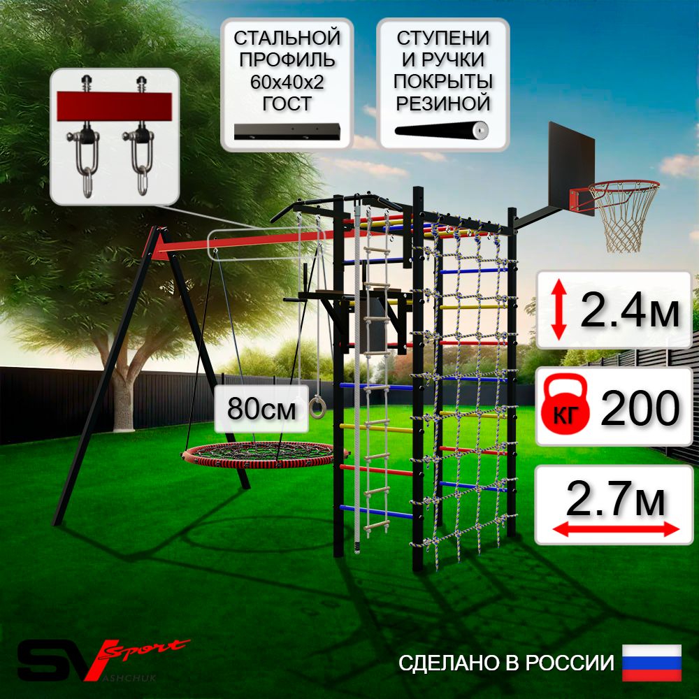Уличный спортивно-игровой комплекс Sv Sport У3283КВ1 (Турник/Брусья/Гнездо 80см/Подвесы на втулке/Щит баскет/Канат/Кольца/Лестница/Сетка)