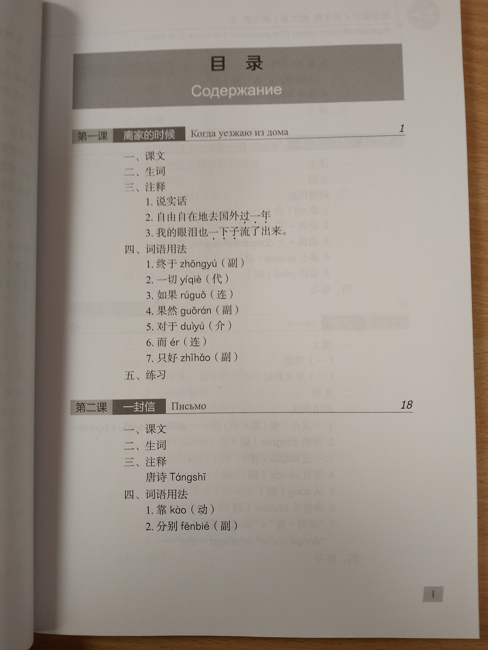 Chinese Course (Russian 3 Edition) Курс китайского языка, 1-я часть 3-го тома (3-е издание, Русская версия) SB 3A