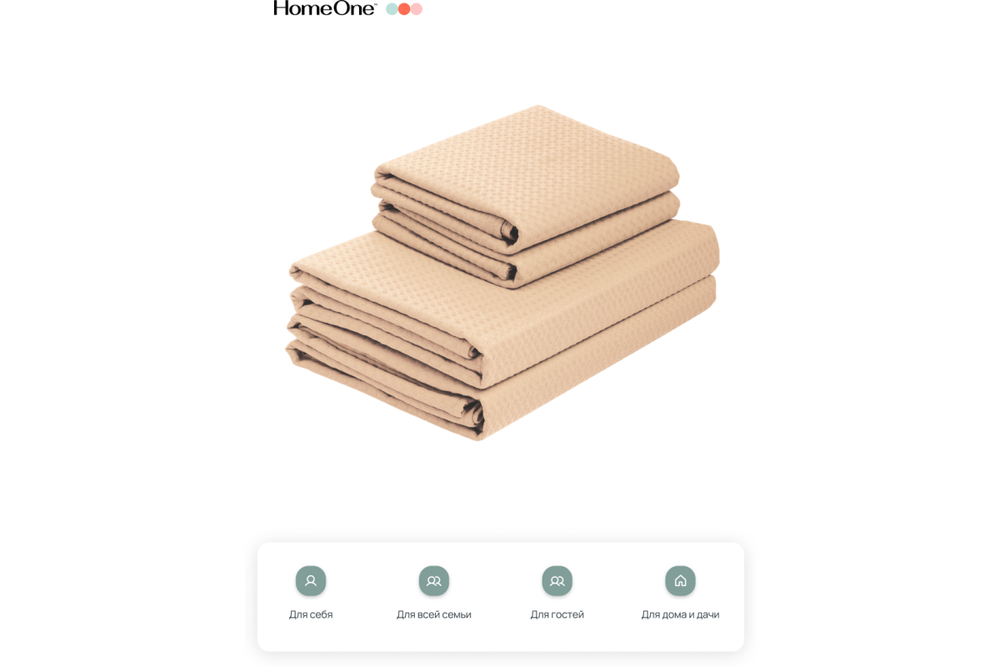 Комплект полотенец вафельных Home One 45х70 (2шт), 80х150 (2шт), бежевый