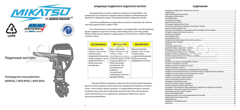 4х-тактный лодочный мотор MIKATSU MF9.9FHS