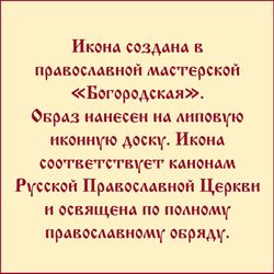 Неопалимая Купина. Икона Божьей Матери на доске. Сертификат.