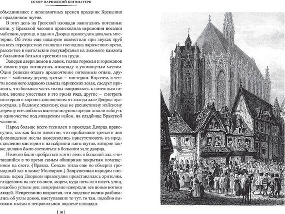 Собор Парижской Богоматери