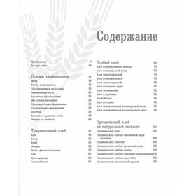 Эрик Кайзер: Ларусс. Энциклопедия хлеба