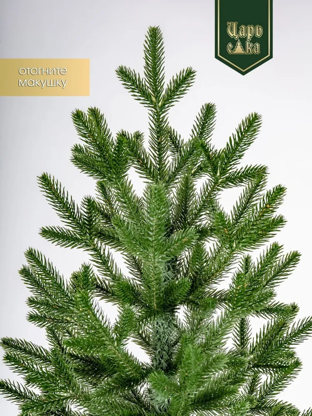Ель искусственная Царь елка Адель 180 см АДЛ-180