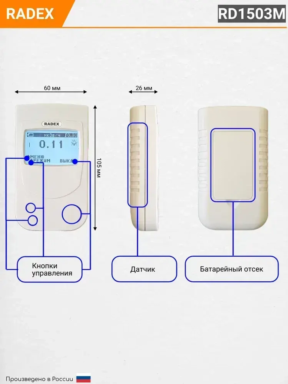 Дозиметр радиации RADEX RD1503М / Радиометр / Счетчик гейгера