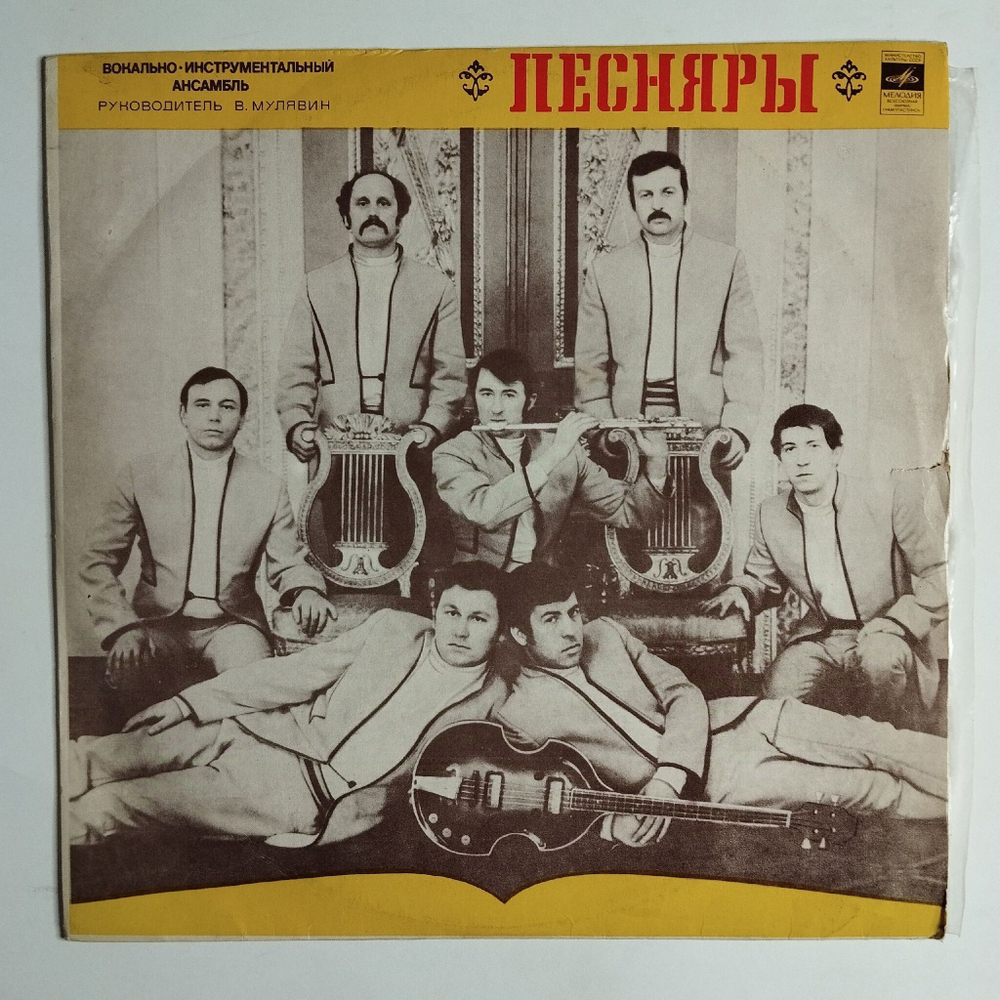 Винтажная виниловая пластинка LP Песняры Косил Ясь Конюшину (СССР 1971)