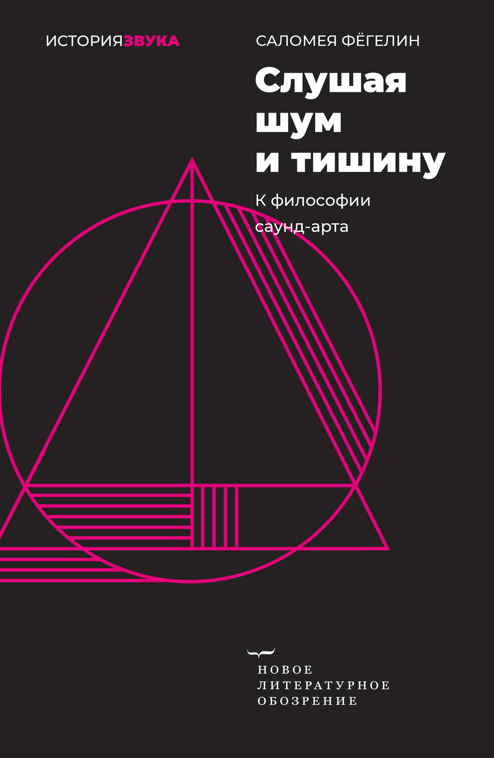 Слушая шум и тишину