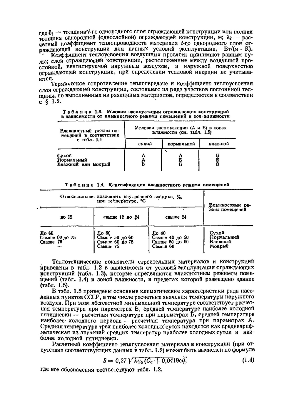 Отопление и вентиляция жилых и гражданских зданий. Проектирование. Справочник | Г.В. Русланов; М.Я. Розкин