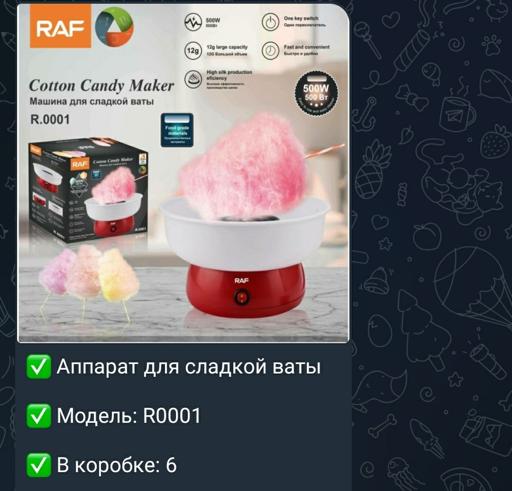 Аппарат для сладкой ваты
