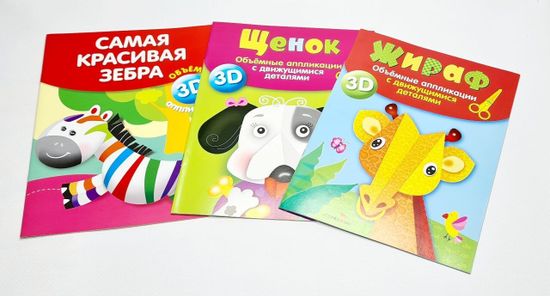 Объемные аппликации с движущимся деталями, 3 шт.