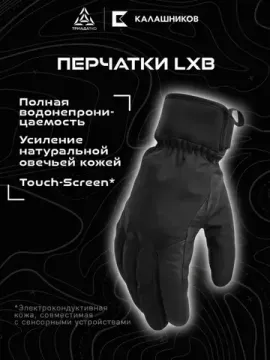 LXB Перчатки Триада-ТКО Черный