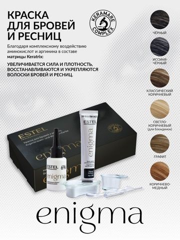 Краска для бровей и ресниц ESTEL Professional ENIGMA тон черый