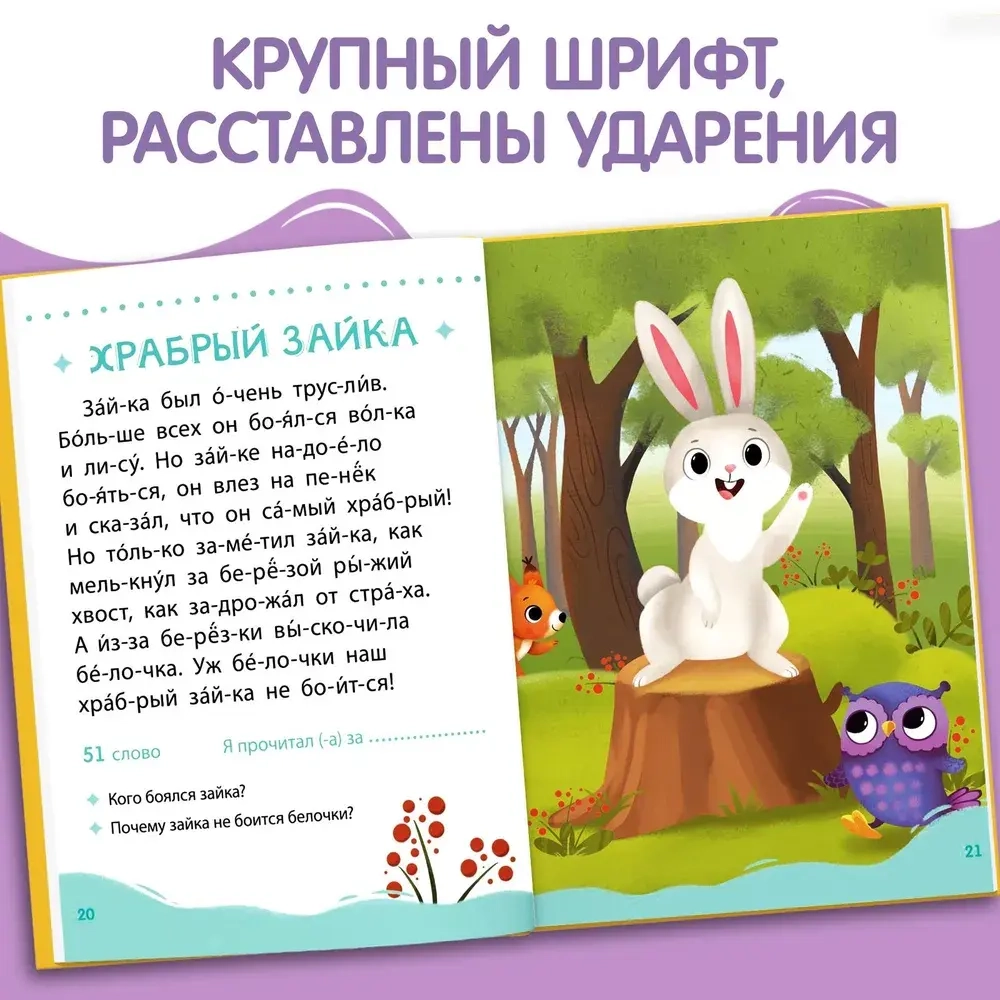 Детские книги "Читаем по слогам. 2 уровень" Сачкова Евгения Камилевна