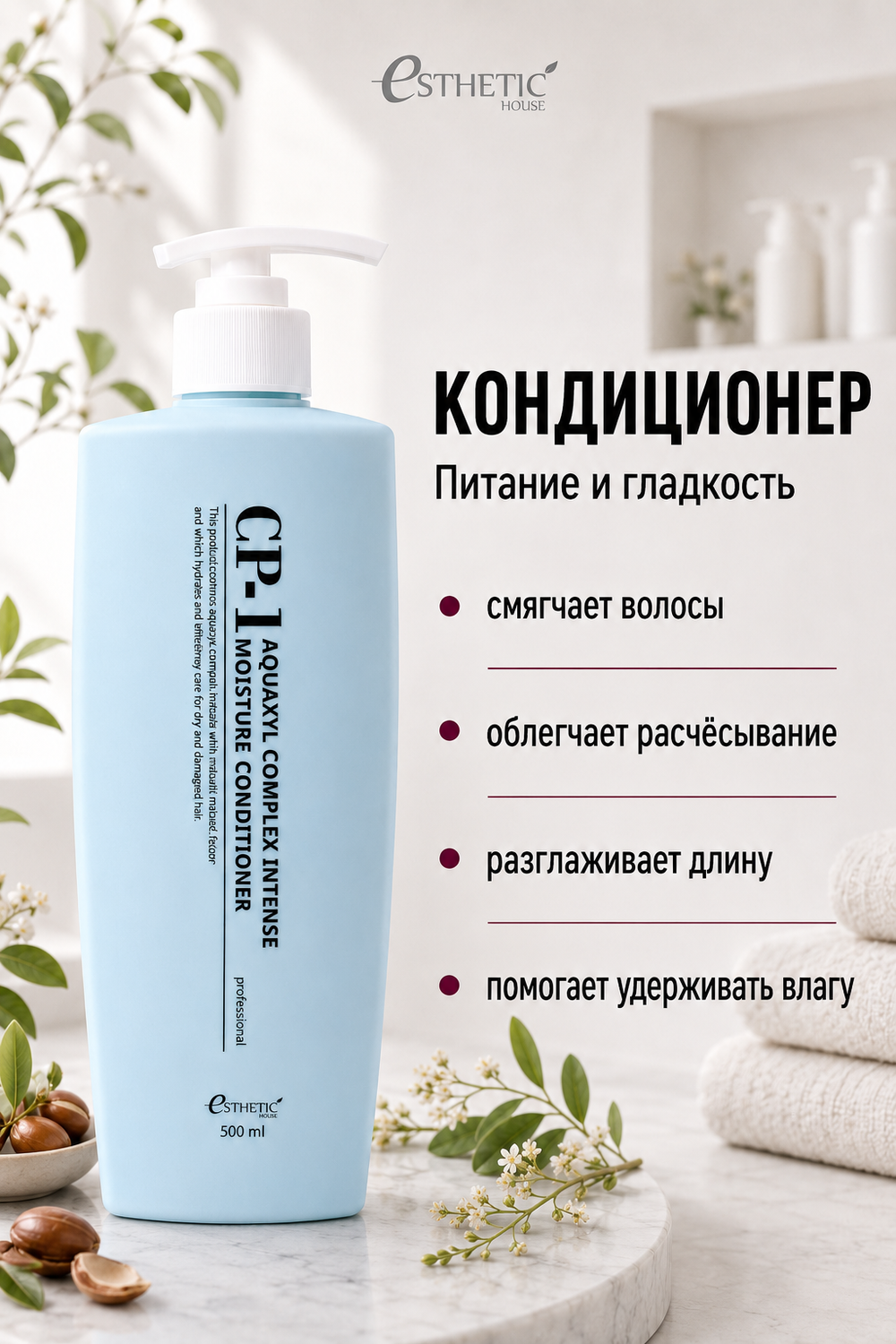 ESTHETIC HOUSE Набор шампунь и бальзам для волос увлажняющий CP-1 Aquaxyl Complex 2х500мл