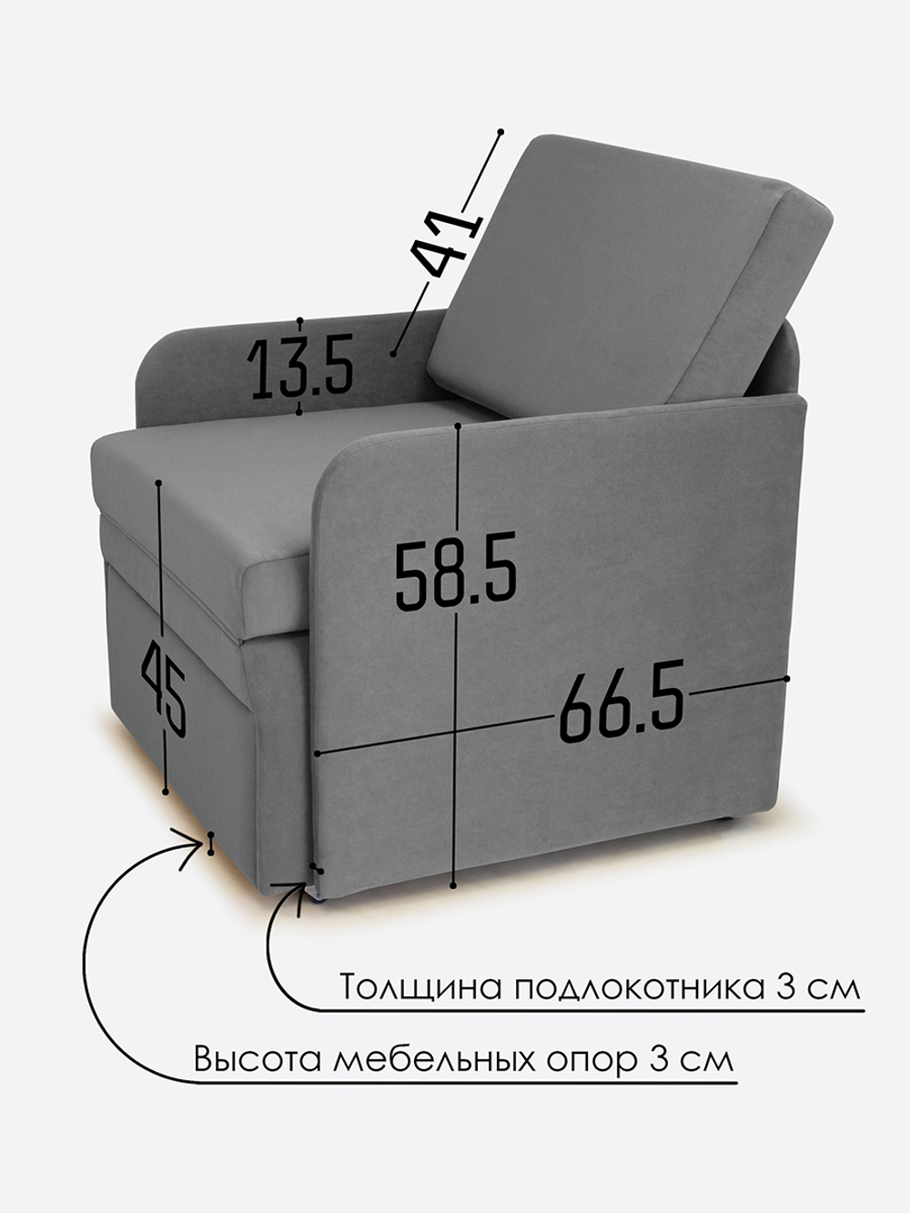 Кресло-кровать "Миник" с подлокотниками Candy Grey
