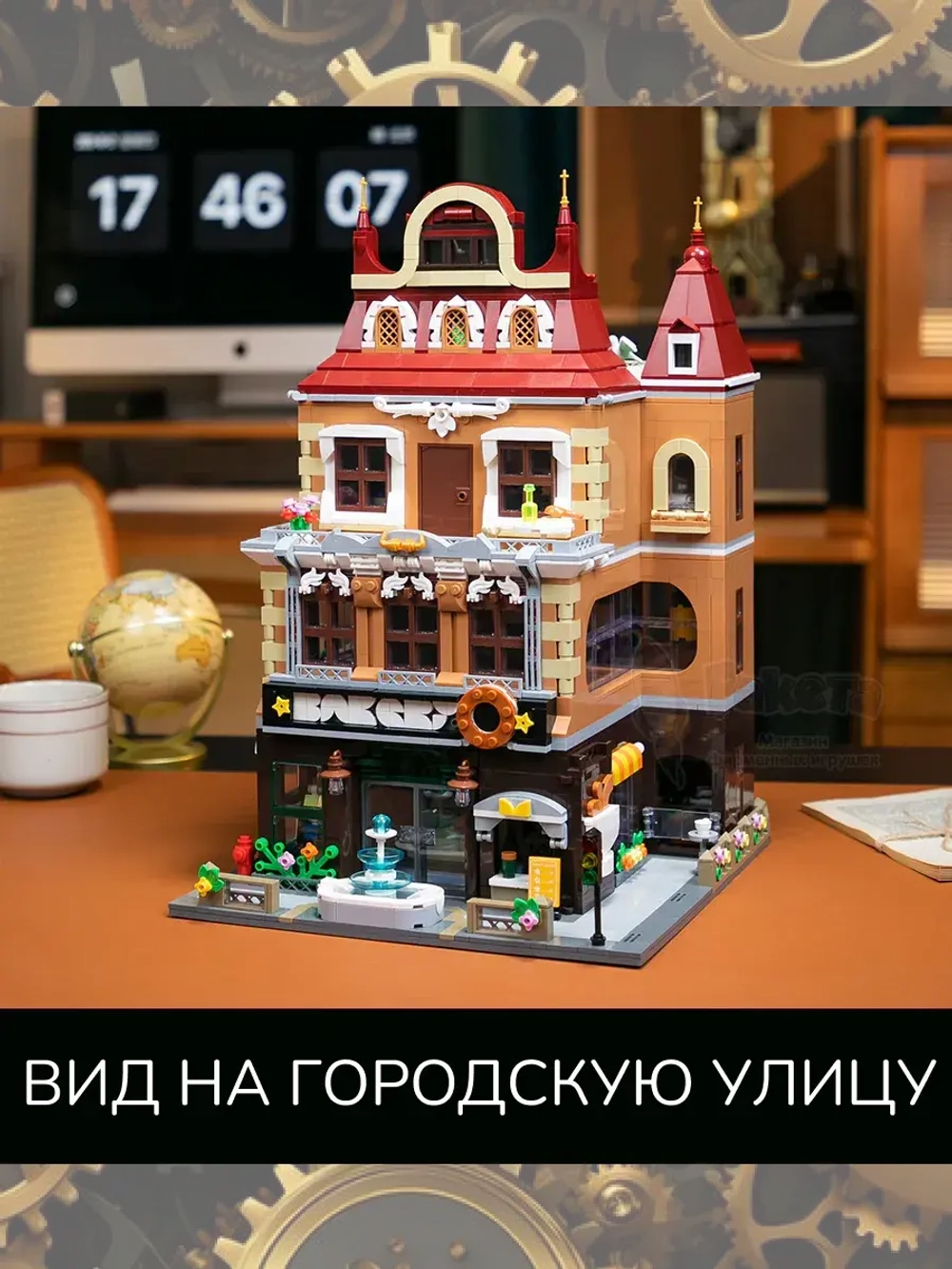 3Д Конструктор Пекарня