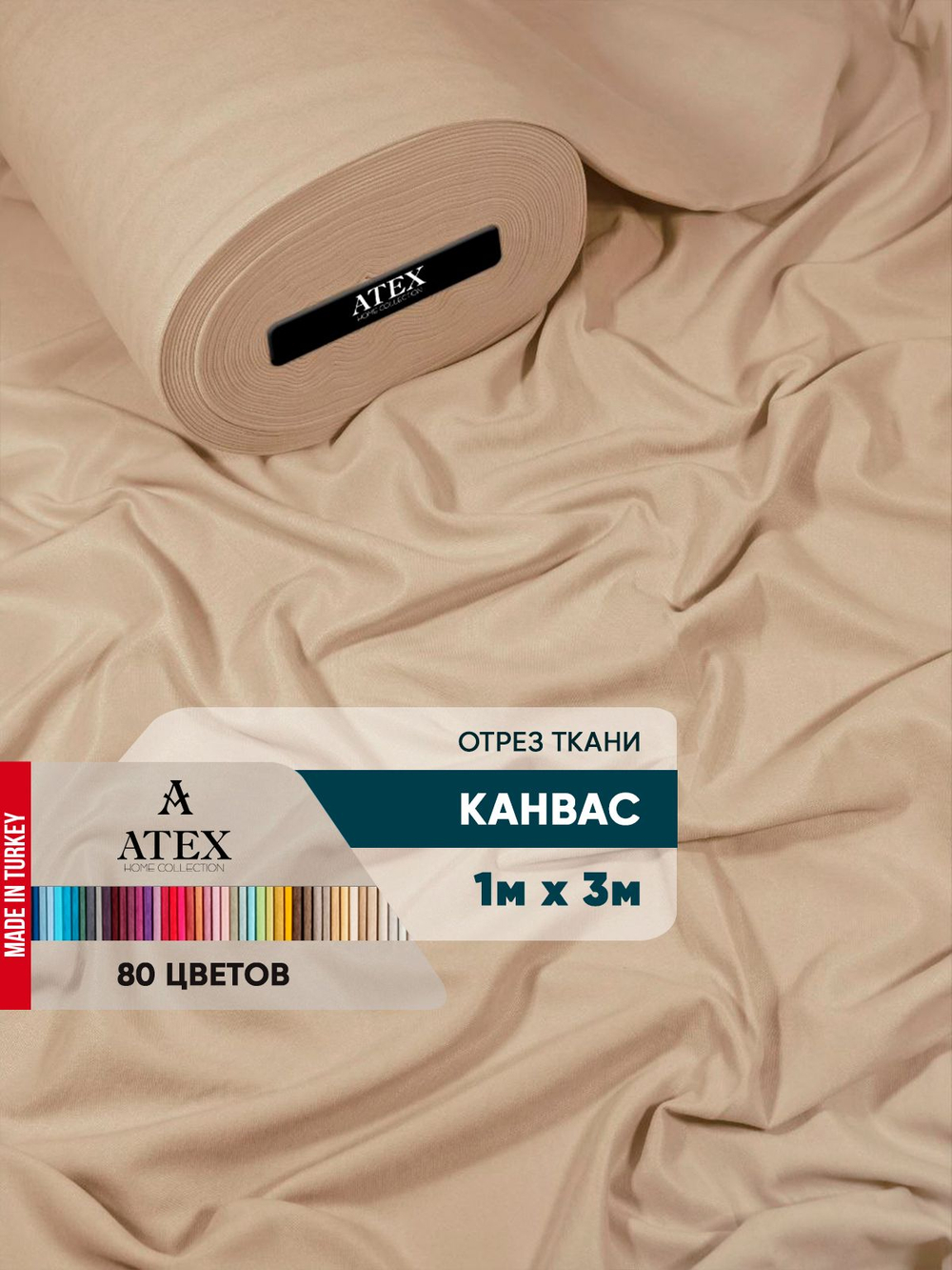 Ткань для штор и интерьера, Канвас, Размер 100*300