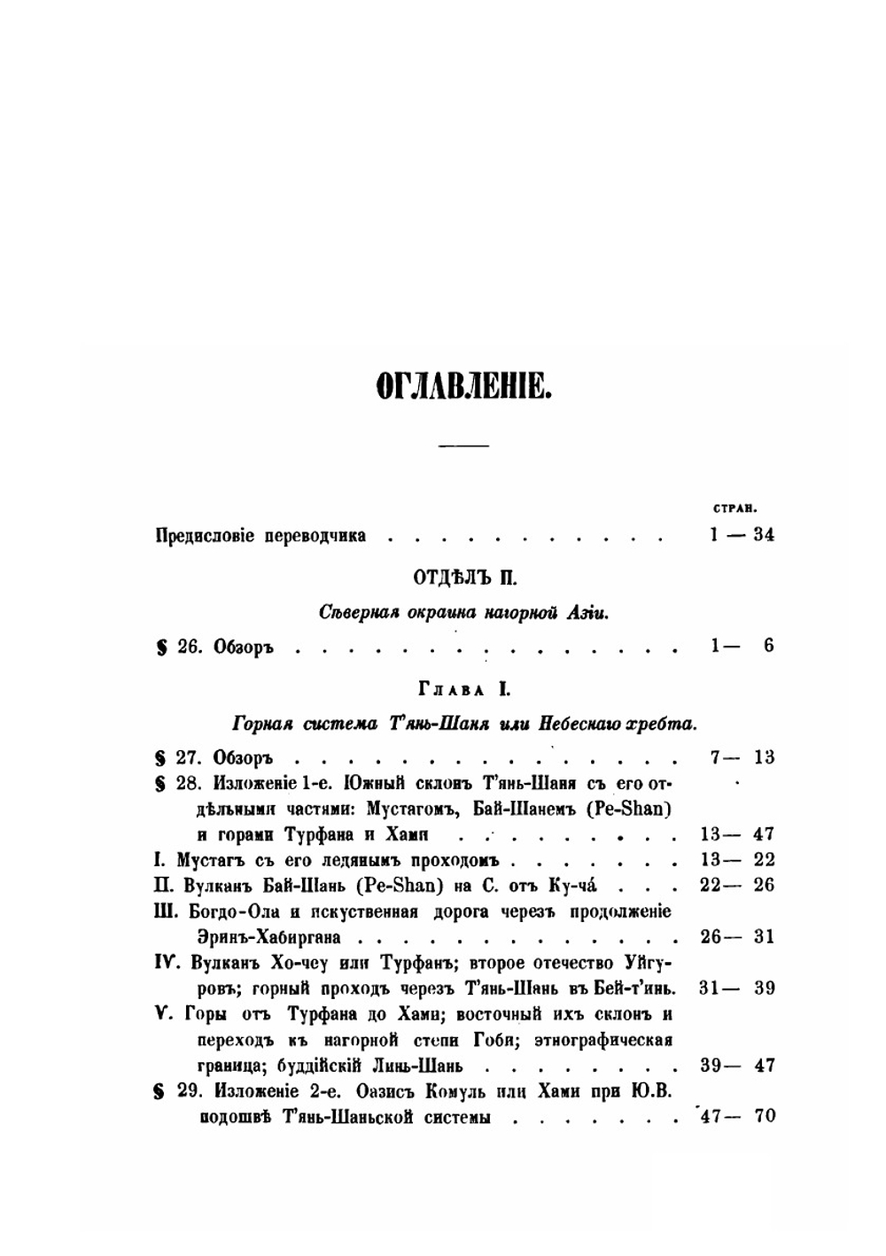Землеведение Азии. География стран, входящих в состав Азиатской России или пограничных с нею. Том 2 | К. Риттер